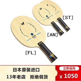 日本Butterfly蝴蝶乒乓球拍专业球板超级张继科ALC碳素进攻型底板