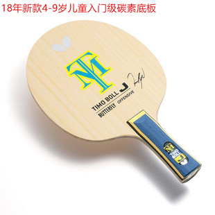日本Butterfly蝴蝶乒乓球拍儿童初学者专用底板波尔攻击型5层横板