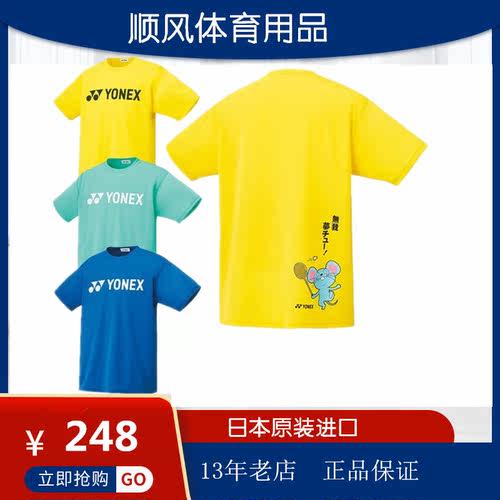 日本YONEX尤尼克斯羽毛球服男女速干宽松短袖T恤鼠年限量运动球衣
