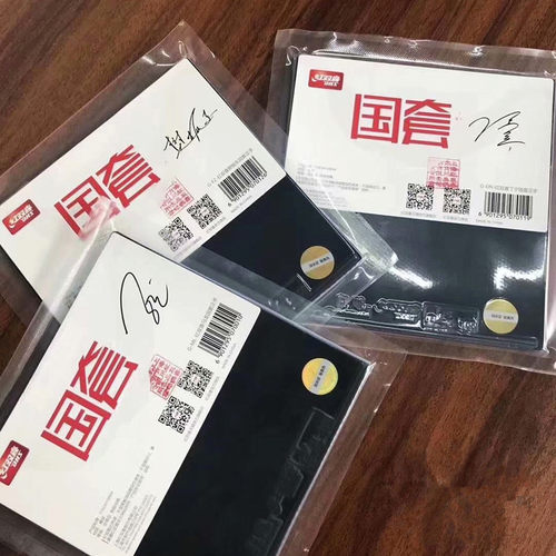 狂飙3胶皮DHS/红双喜马龙