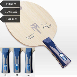 日本正品 Butterfly蝴蝶乒乓球拍专业级波尔ZLC5层底板高端球板