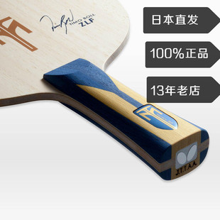 日本Butterfly蝴蝶乒乓球拍专业级底板波尔用ZLF碳素球板超轻高弹