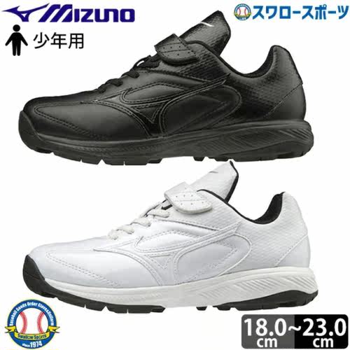 日本Mizuno美津浓专业儿童青少年棒垒球鞋男女野球胶钉碎钉训练鞋