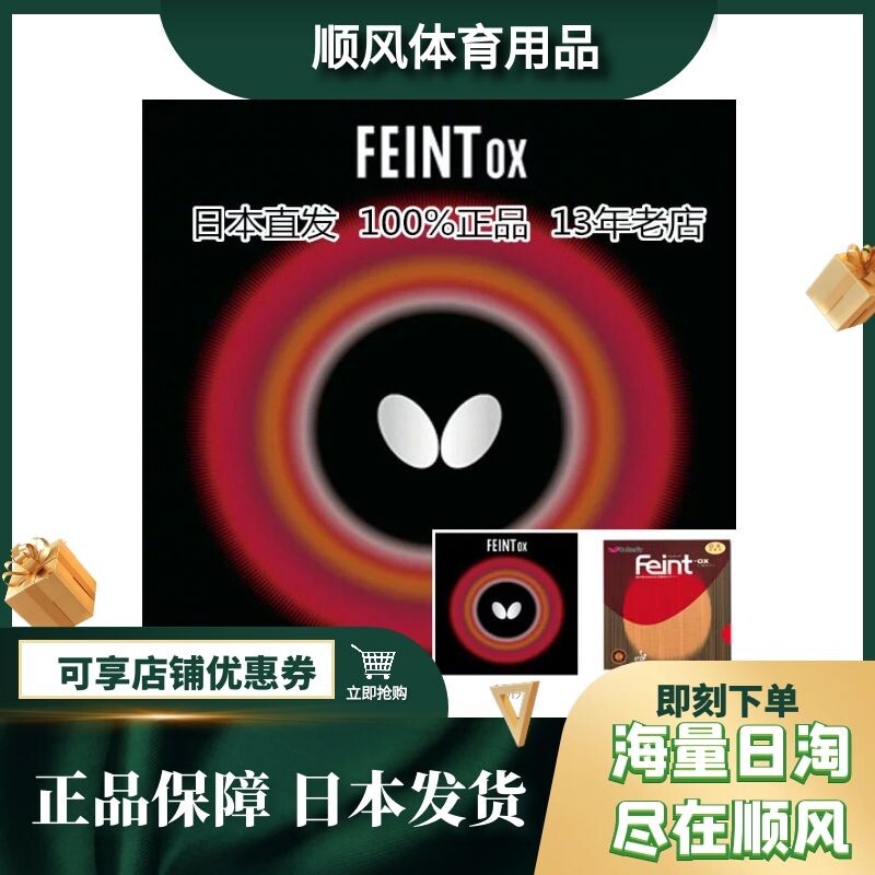 日本butterfly蝴蝶专用乒乓球拍