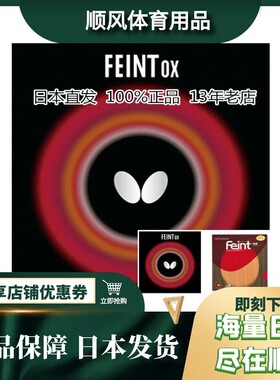 日本butterfly蝴蝶专用乒乓球拍