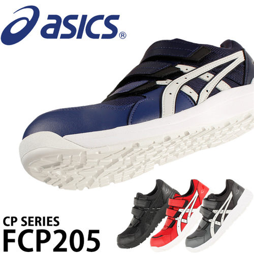 日本asics亚瑟士防安全