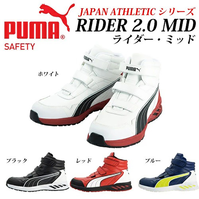 Puma劳保鞋日本高帮绝缘防砸