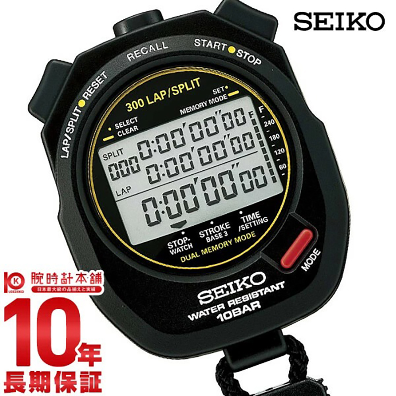 日本Seiko精工专业体育秒表游泳电子防水多功能运动计时器教练用