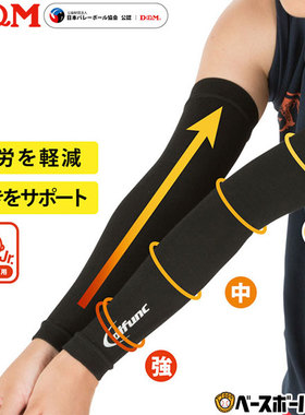 日本专业运动护肘D&M排球臂套 少年臂 1对（双臂）Ude Ude D7000