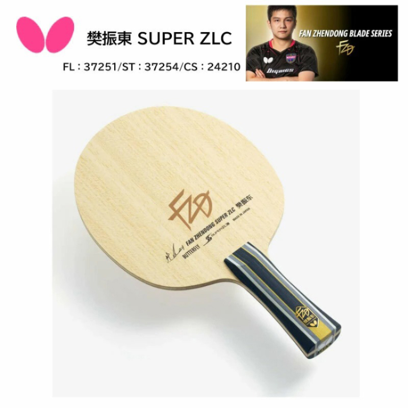 蝴蝶乒乓球拍碳素底板比赛专业级