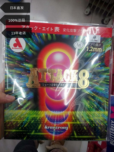 乒乓球拍胶皮福原爱生胶套胶