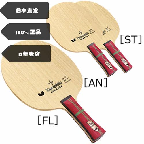 Butterfly乒乓球拍尼亚内层纤维