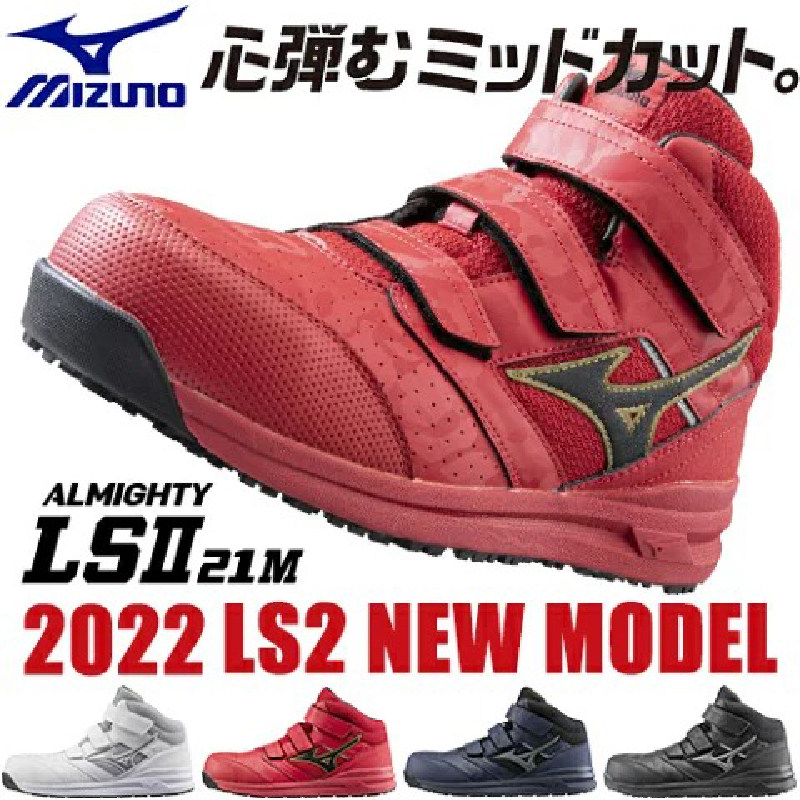 日本进口Mizuno美津浓高帮劳保鞋男女2022新款轻便舒适透气安全鞋