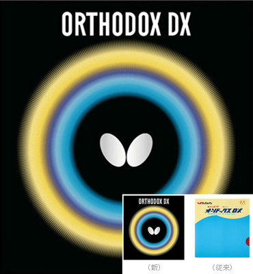 butterfly20年原装蝴蝶乒乓球