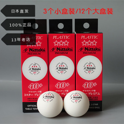 日本代购乒乓球无缝专业比赛