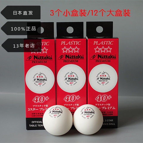 日本代购乒乓球无缝专业比赛