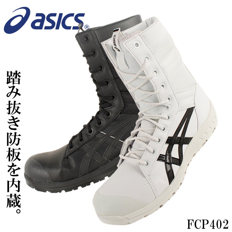 日本asics亚瑟高端劳保鞋高帮