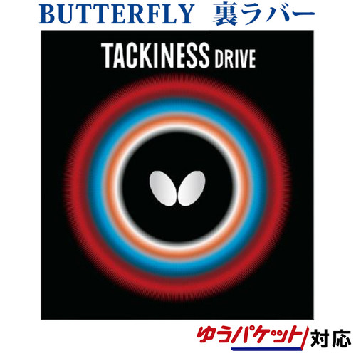 Butterfly蝴蝶乒乓球拍专用胶皮