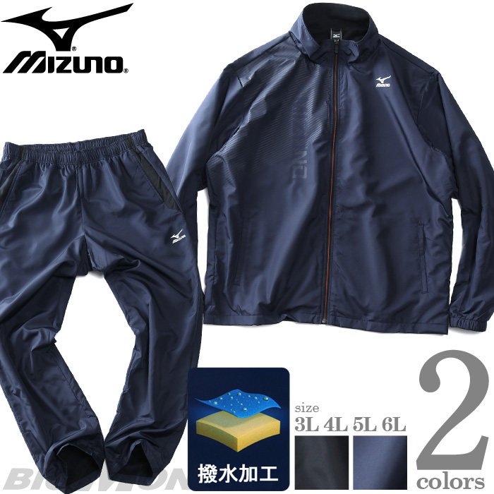 日本Mizuno美津浓运动衣服套装男新款长袖外套大尺寸男装防水训练