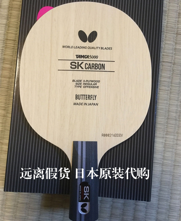 新款日本正品Butterfly蝴蝶SK7CARBON乒乓球拍底板碳素进攻横拍柄 运动/瑜伽/健身/球迷用品 乒乓底板 原图主图