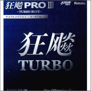 日本Nittaku尼塔库蓝海绵Pro3胶皮狂飙3高弹力速度型粘性反胶套胶