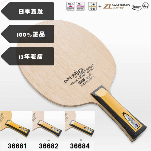 日本butterfly蝴蝶专业乒乓球拍