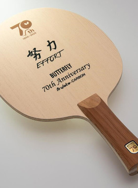日本Butterfly蝴蝶乒乓球拍专业级球板努力70th周年纪念版底板FL