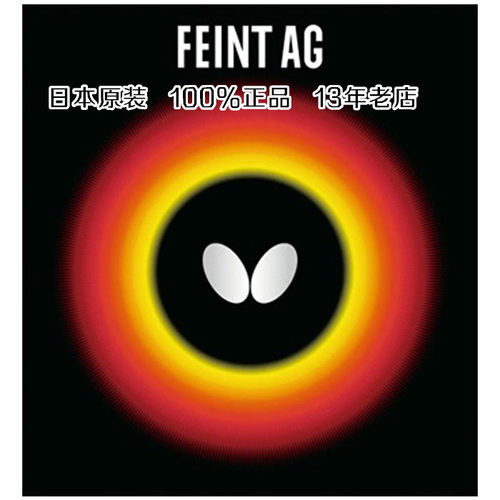 蝴蝶乒乓球拍专用胶皮长胶套胶