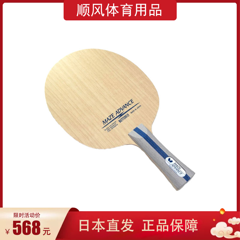 日本Buutterfly蝴蝶乒乓球拍专业高级球板梅兹超轻纯木底板进攻型