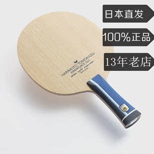 日本代购 Butterfly蝴蝶乒乓球拍专业级张本智和ALC碳素底板直横板