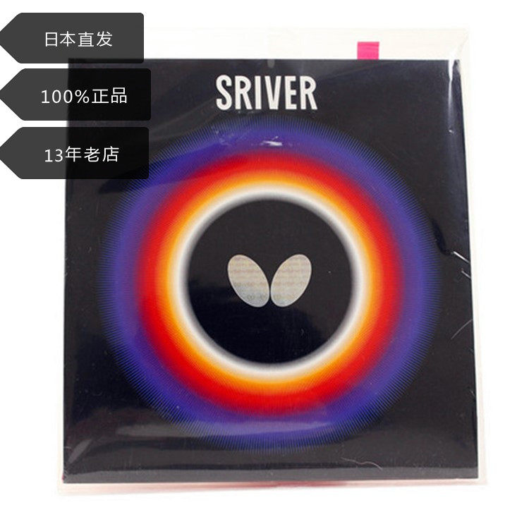 日本Butterfly蝴蝶反胶胶皮SRIVER高速威力高弹性高摩擦小巴套胶
