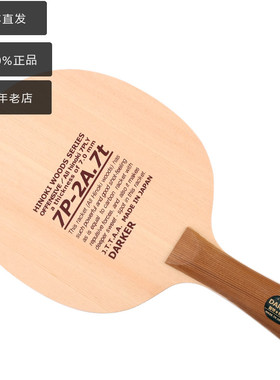 日本代购DARKER达克乒乓球拍专业级七层纯木底板特厚攻击型球板