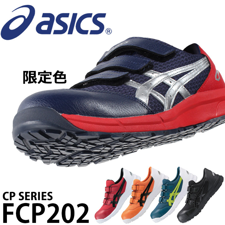 日本asics亚瑟进口劳保鞋