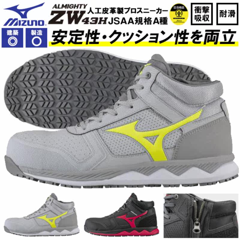 日本进口Mizuno美津浓高级劳保鞋高帮男款轻便透气网面防滑工作鞋