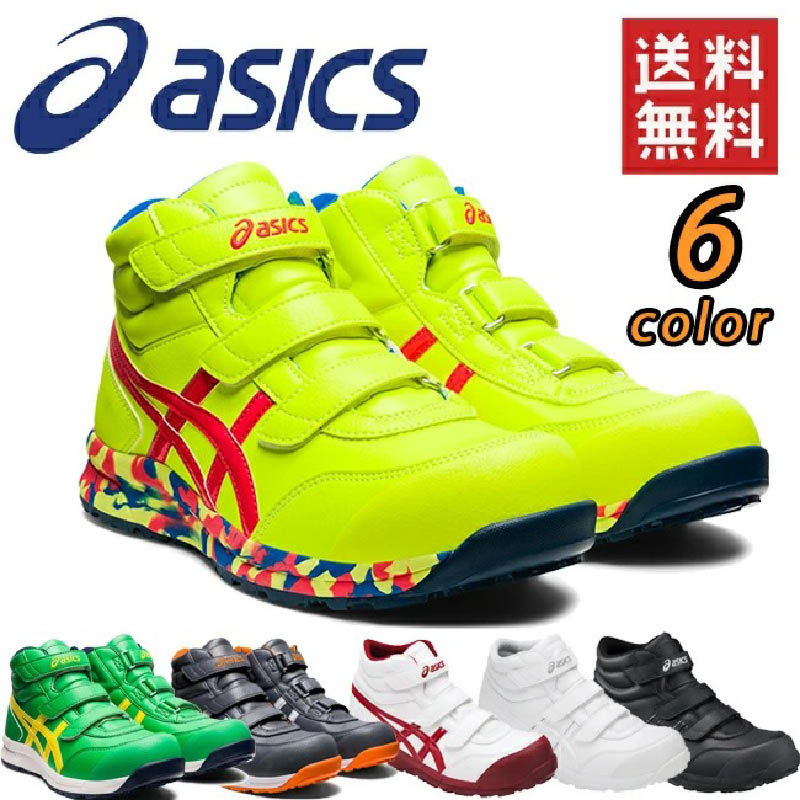 日本ASICS亚瑟士防砸耐磨安全鞋男士劳保工作鞋防静电高帮防护鞋