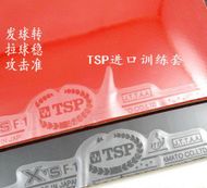 TSP乒乓球拍底板专用胶皮白海绵反胶套胶TSPXSF旋转王快攻李佳薇