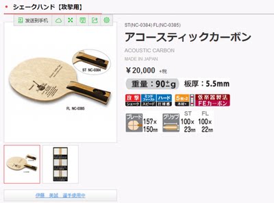 NITTAKU尼塔库乒乓球拍专业球板木吉他PE碳素内置纤维攻击型底板