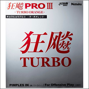 日本NITTAKU尼塔谷乒乓球拍底板专用胶皮狂飙PRO3粘性反胶套胶