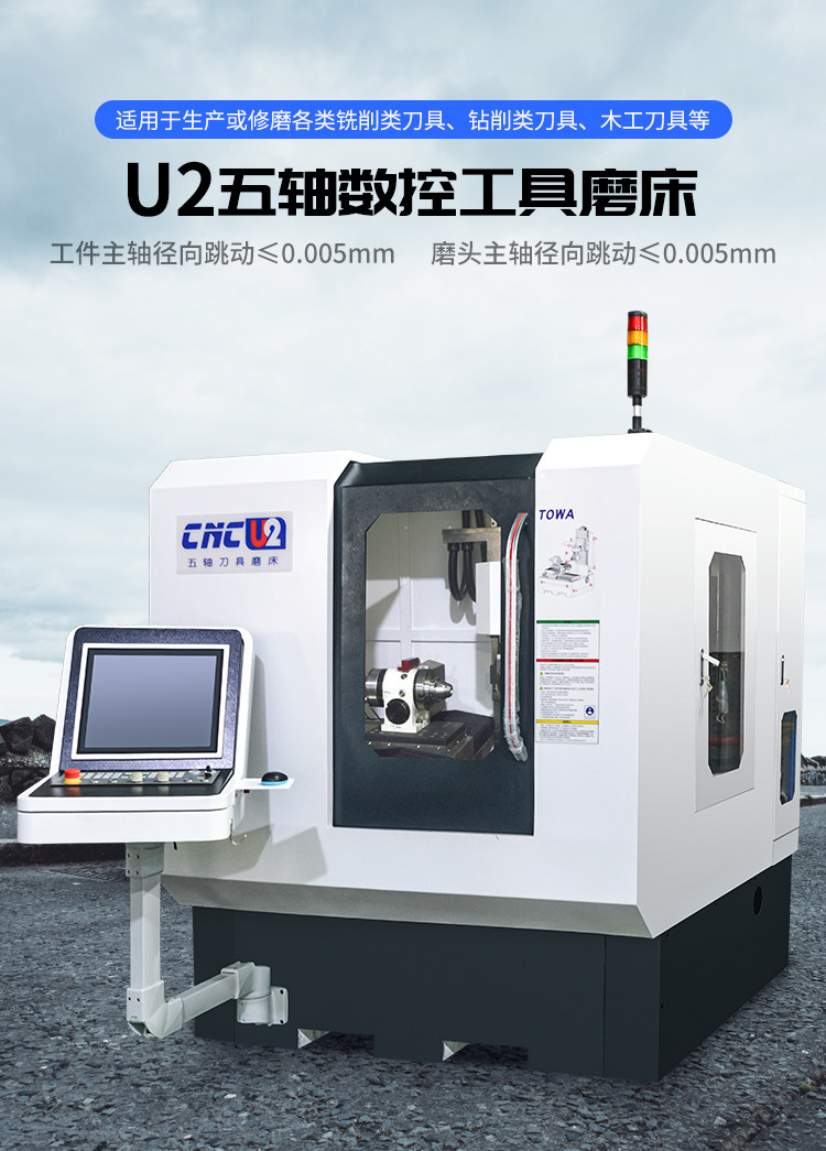 数控雕刻刀磨床 u2数控工具磨床 自动修刀铣刀磨刀机 滚牙轮磨床