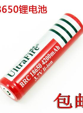 18650锂电池 3.7V 4200mAH 强光手电筒电池 可充电强光专用锂电池