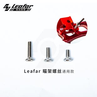 瞄架螺丝反曲弓复合弓通用火球shibuya瞄座螺丝射箭器材钛合金