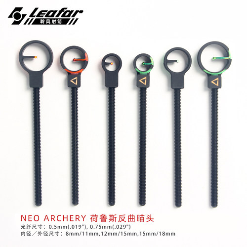 HORUS荷鲁斯反曲弓箭瞄准器8/12/15MM红绿光纤瞄头0.19/29瞄点