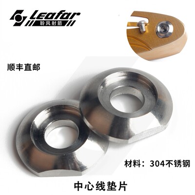 聆风中心线垫片304不锈钢射箭