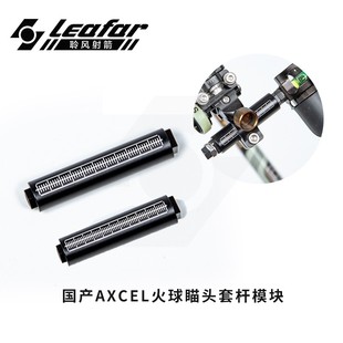 国产火球瞄准镜瞄头套管配件瞄头模块复合射箭器材弓箭配件