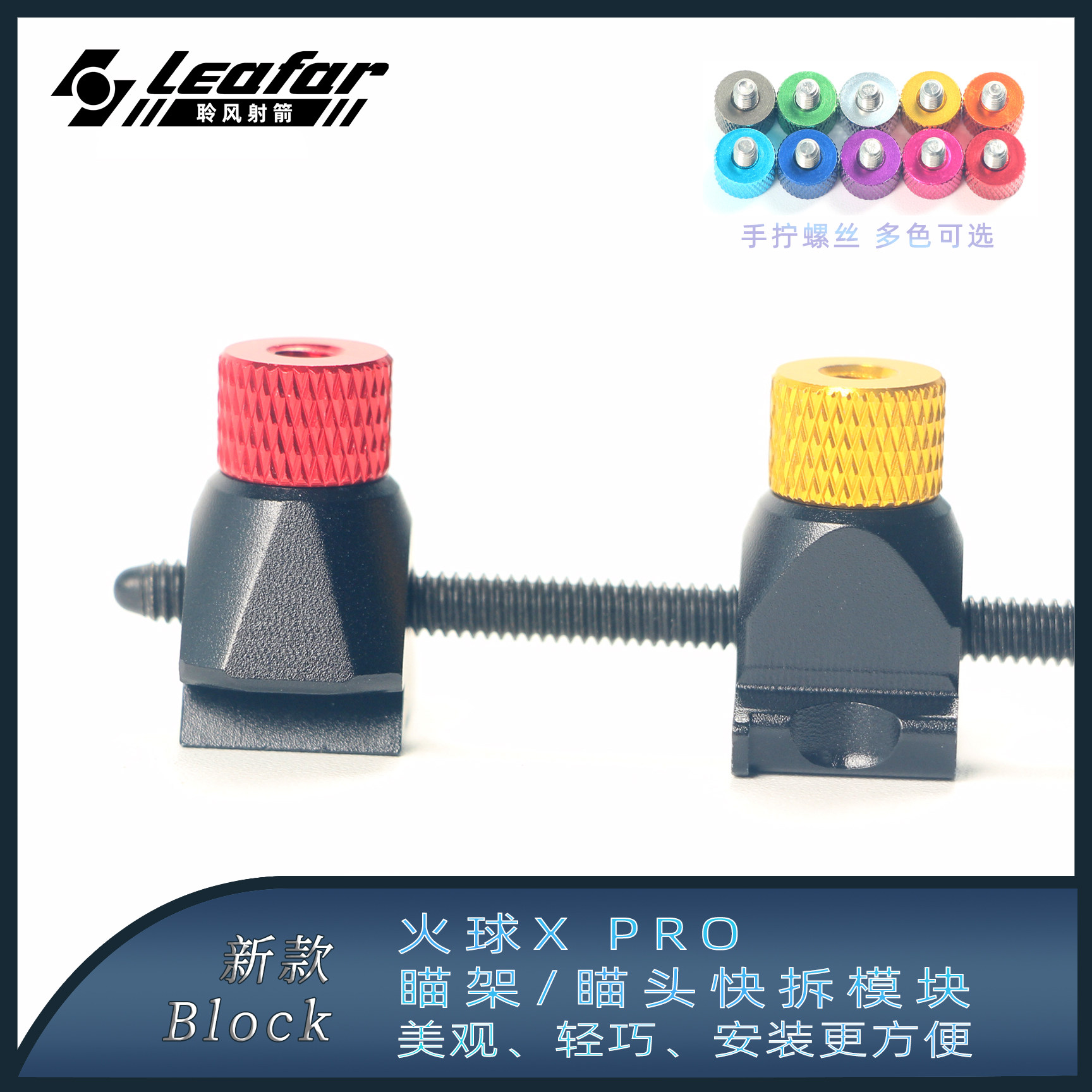 国产Block火球瞄架瞄头快拆模块手拧螺丝反曲复合瞄头 水球