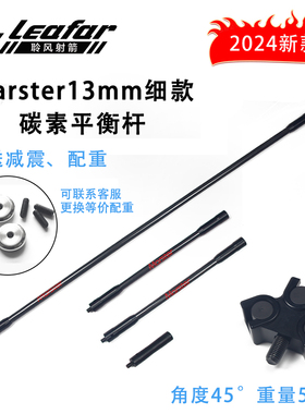2024新款Marster大师平衡杆反曲复合弓超细超轻碳素主侧杆套装带