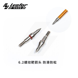 国产6.2螺纹靶胶圈防滑防松箭头铝座不锈钢75格令传统弓美猎粗箭