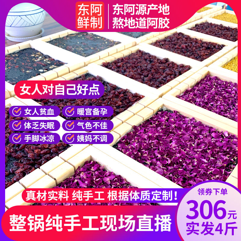 [整锅直播]纯手工即食阿胶糕500克*4盒东阿ejiao固元膏正品鲜制