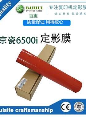 高端京瓷6500 8000 6501 8001i 6550 7550ci FK-6707 定影膜