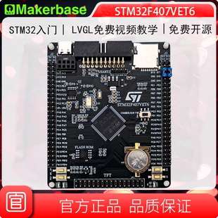 DRG 高博士 STM32F407VET6开发板 Cortex-M4 STM32 ARM 核心板